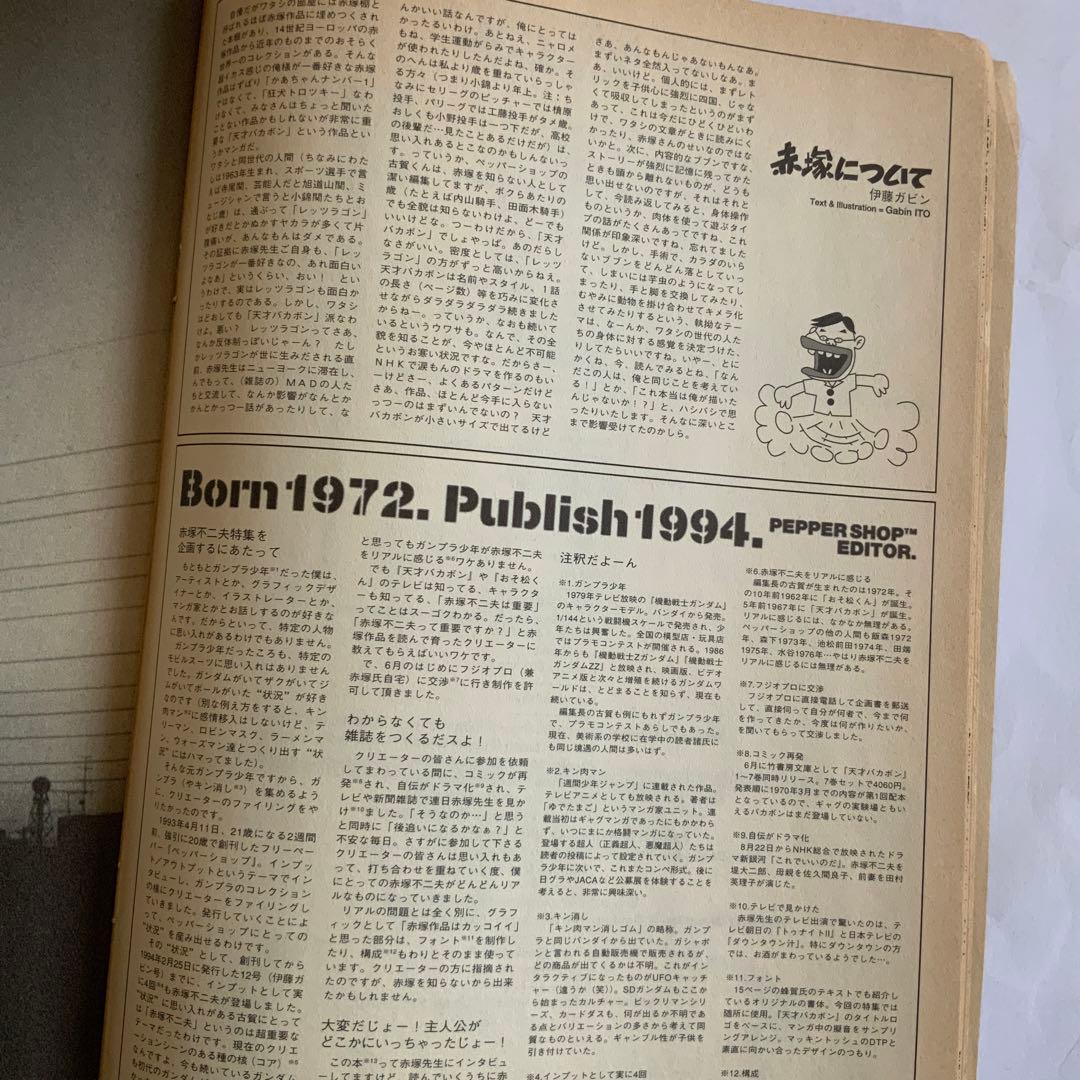 pepper shop1  赤塚不二夫