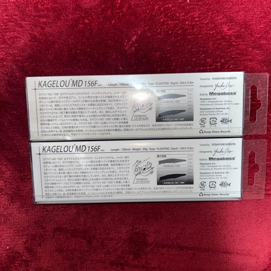 【破格セール】　メガバス カゲロウMD 156F megabass