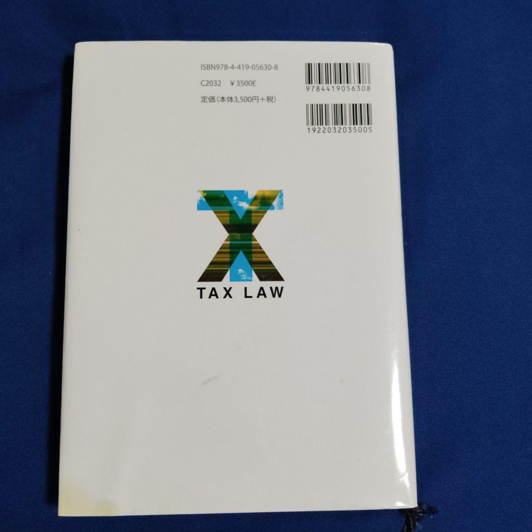 租税法