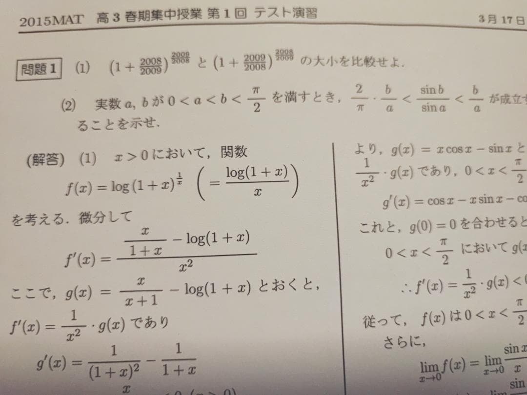 三森司先生のMAT高2～高3数学演習プリント板書フルセット　駿台　鉄緑会　河合塾