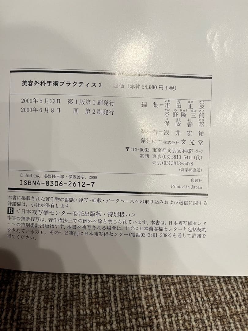 美容外科手術プラクティス 2