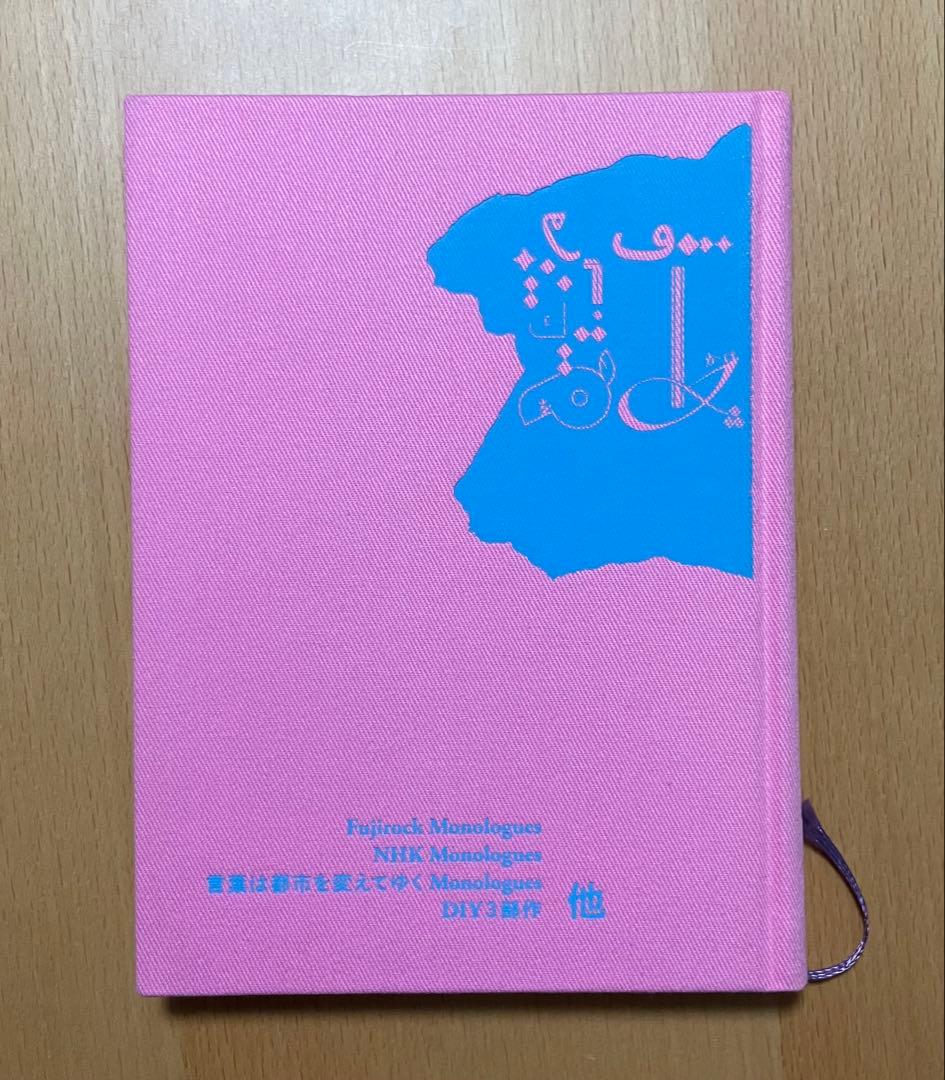 小沢健二 うさぎ セット売り 文学のテクノロジー 魔法的 子供と昔話 希少本