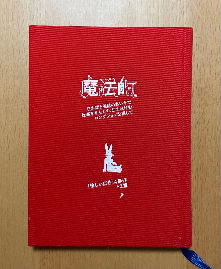 小沢健二 うさぎ セット売り 文学のテクノロジー 魔法的 子供と昔話 希少本