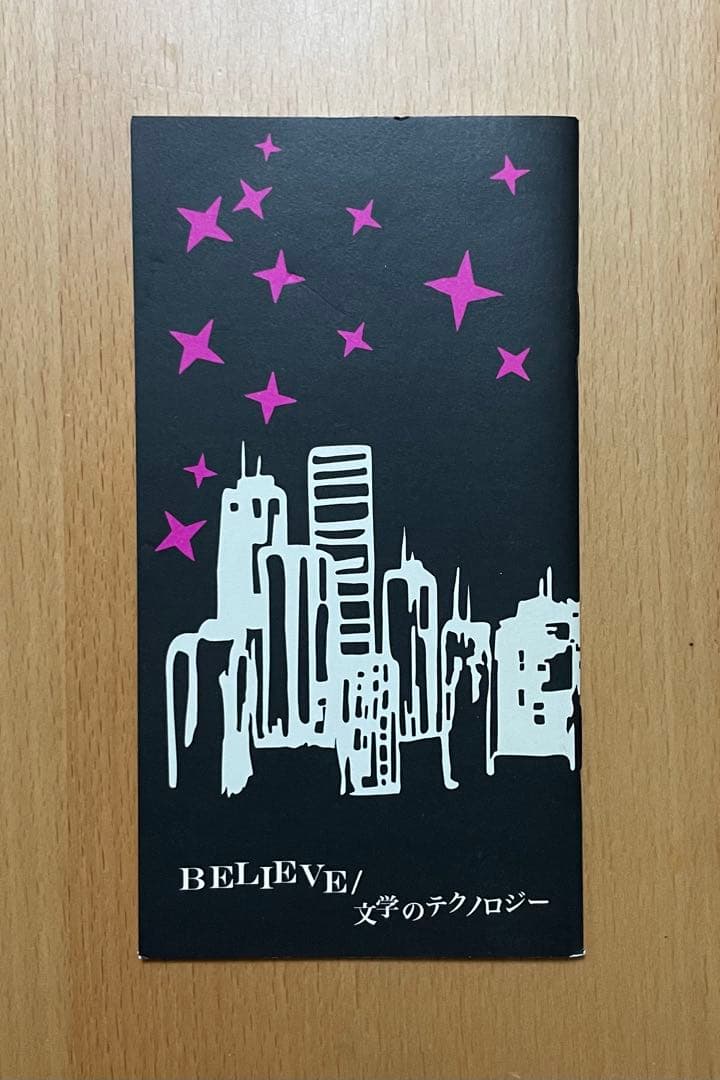 小沢健二 うさぎ セット売り 文学のテクノロジー 魔法的 子供と昔話 希少本