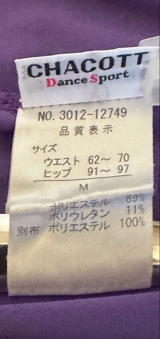 【Chacott 】Dance Sportsパープルオフショルダードレス