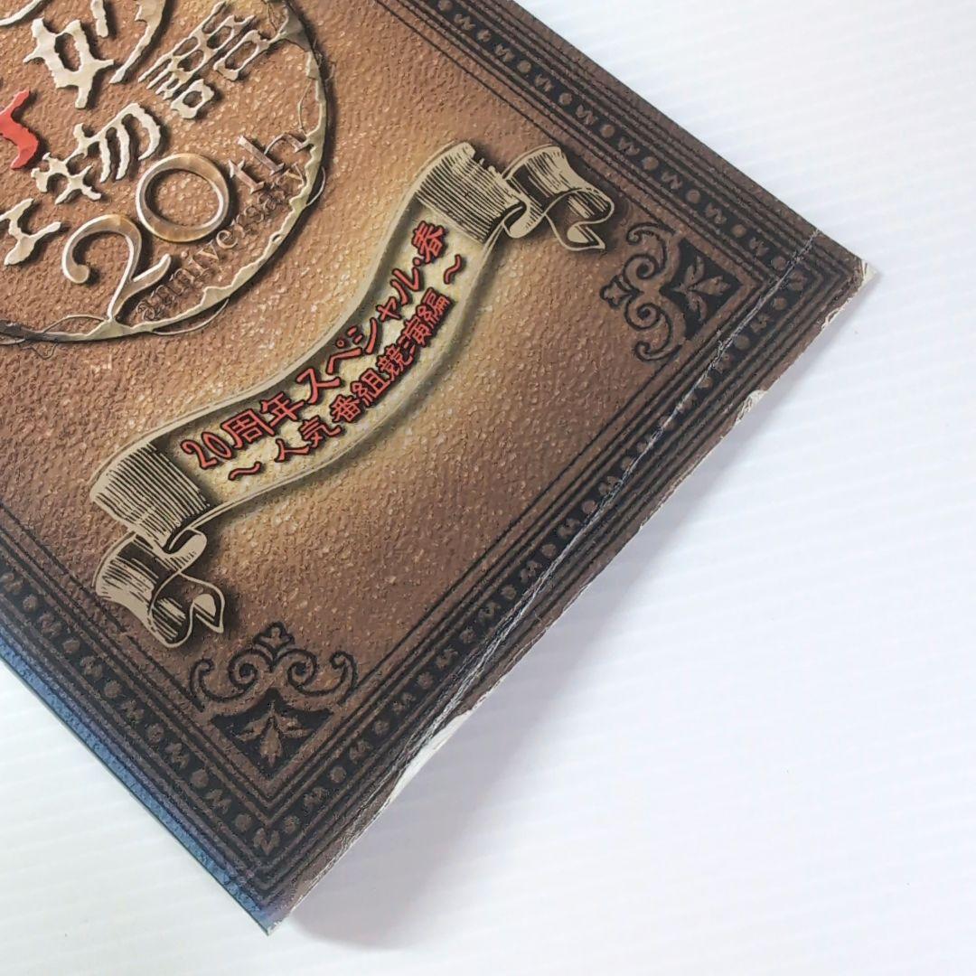 世にも奇妙な物語 DVD 10本セット 【新品ケース】