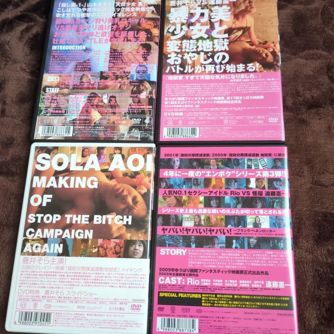 援助交際撲滅運動DVD4本セット　まとめ売り