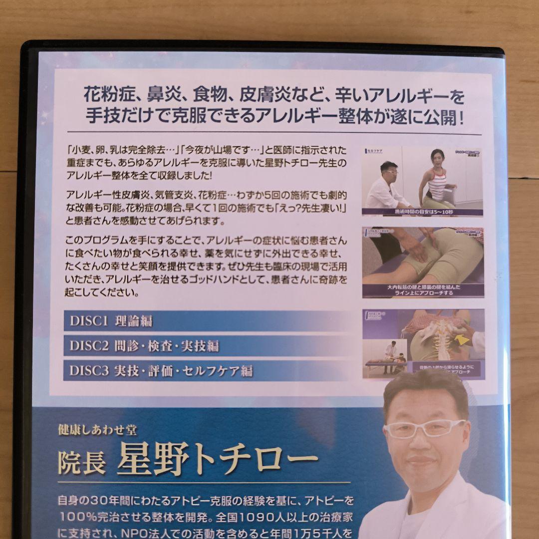 アレルギー克服整体 6つのアプローチ