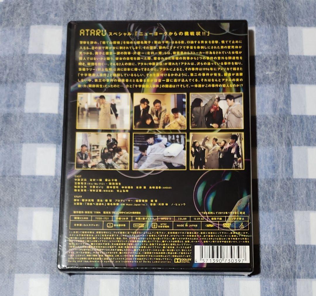 ATARU SPECIAL ディレクターズカット版 初回限定 DVD 中居正広