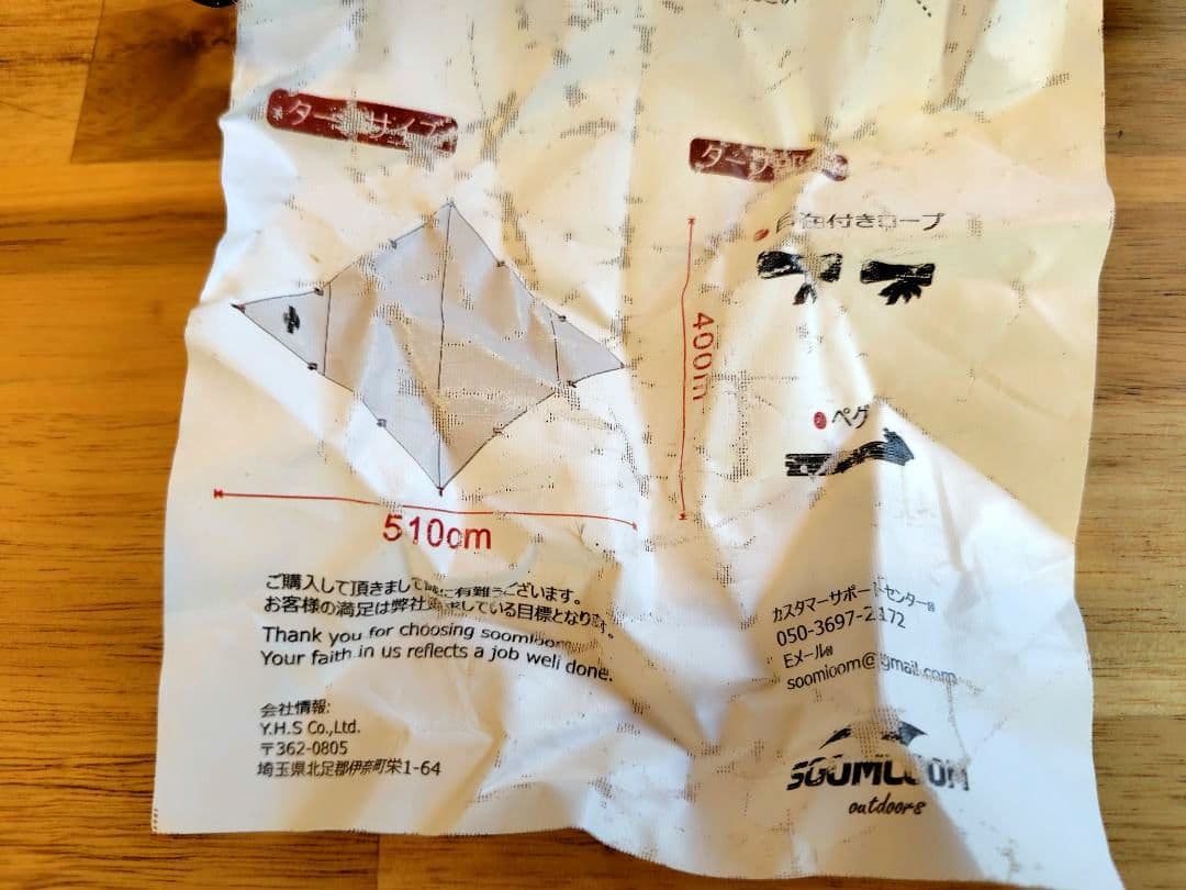 Soomloom TCタープ ポリコットン 　中古美品
