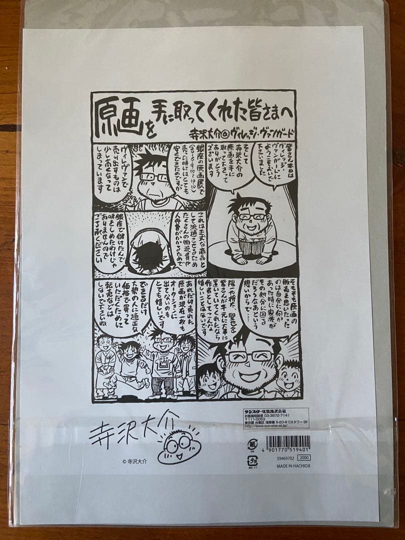 ★本物★原画 寺沢大介 将太の寿司 ミスター味っ子 喰わせモン 7枚セット