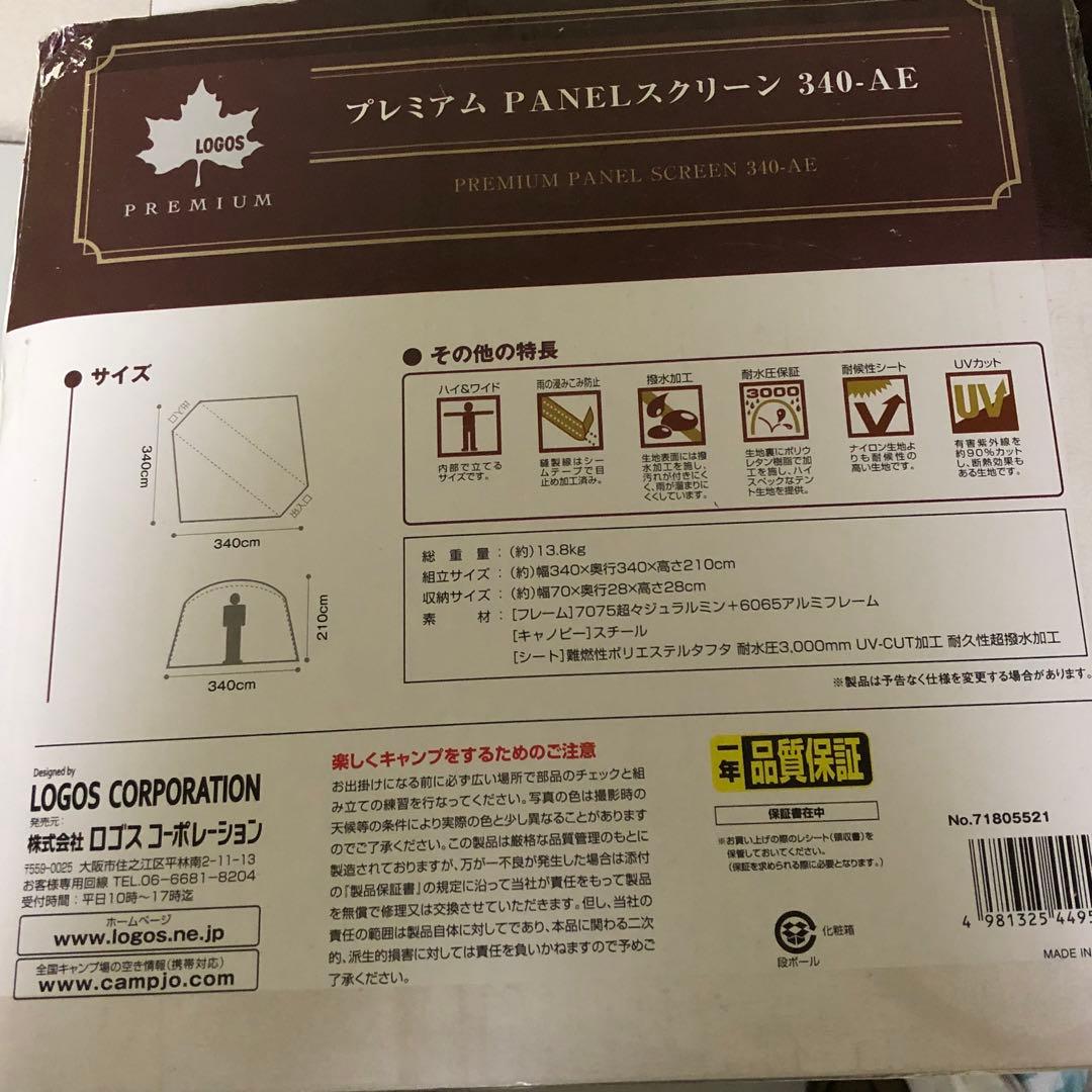 ロゴスプレミアムパネルスクリーン　340-AE スクリーンタープ