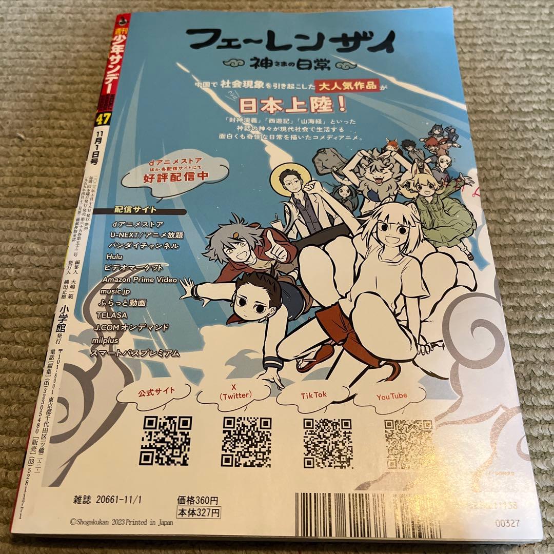 月刊少年サンデー2023年