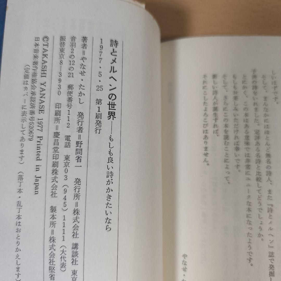 詩とメルヘンの世界 もしも良い詩がかきたいなら やなせたかし