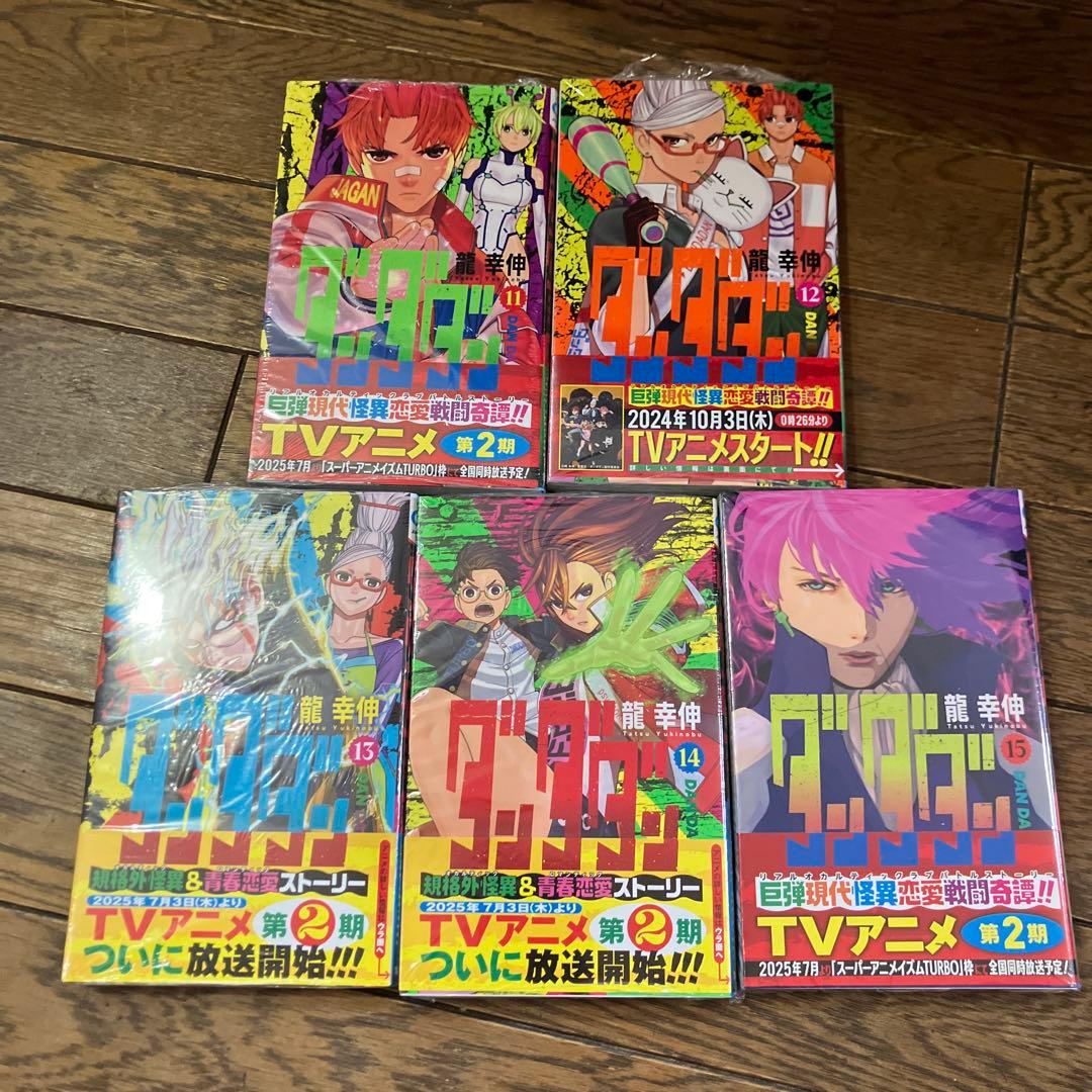 ダンダダン 全巻