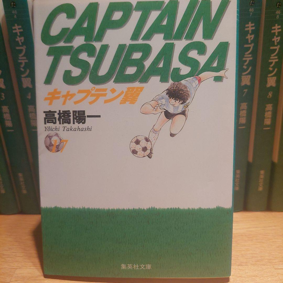 キャプテン翼 全巻セット