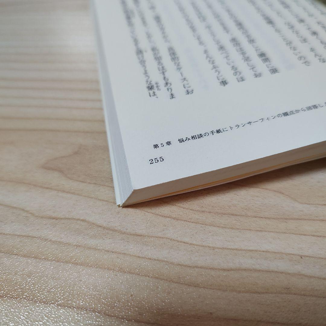 超スピリチュアルな夢実現/幸福獲得法 : 振り子の法則トランサーフィン