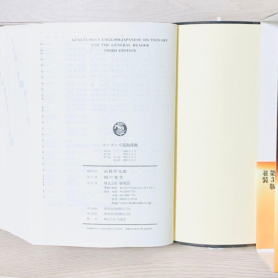 【未使用品】リーダーズ英和辞典