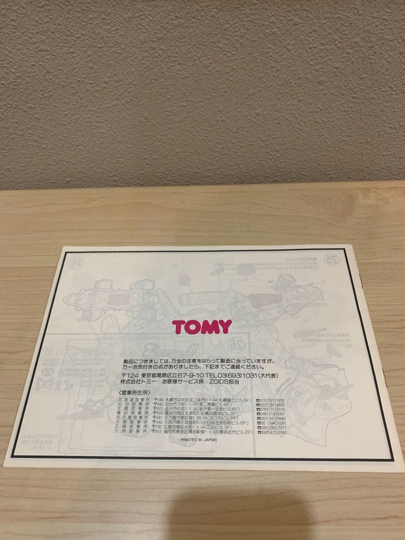 旧ゾイド説明書当時物5枚セット　極美品