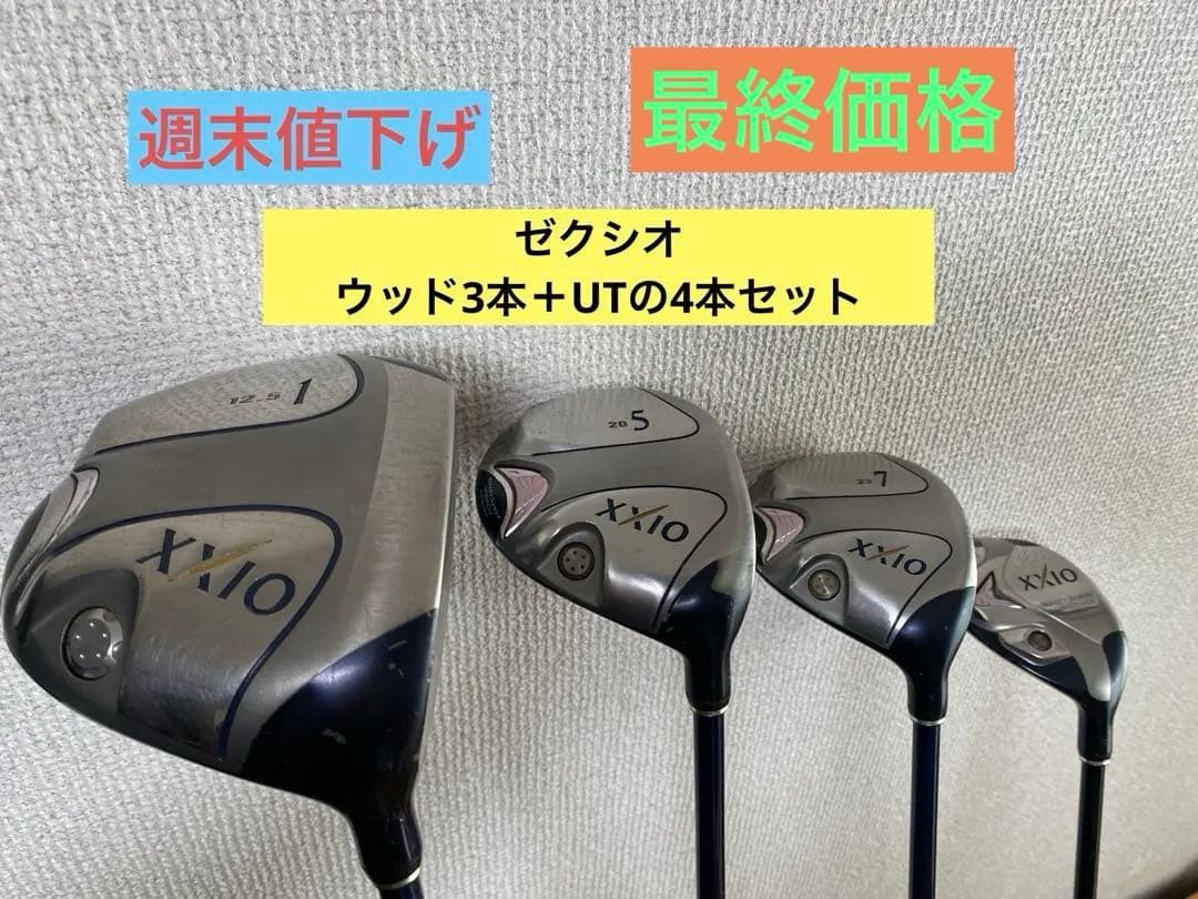 ゼクシオレディース1W 5W 7W 8U 4本セット