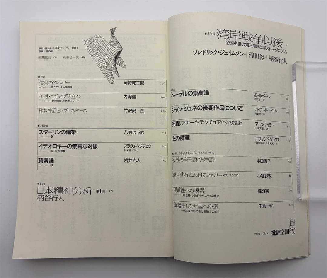 【7冊セット】批評空間 No.1～No.7 1991-1992 美品