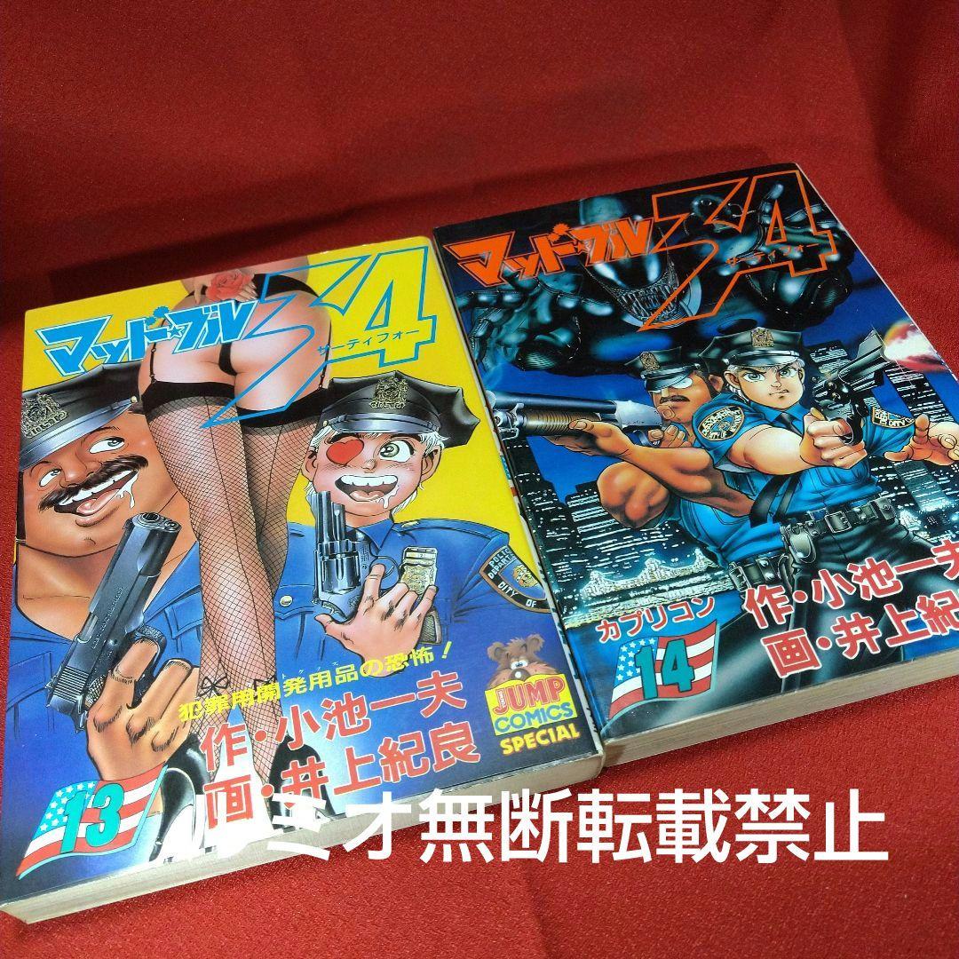 マッド★ブル34【1巻〜27巻】小池一夫