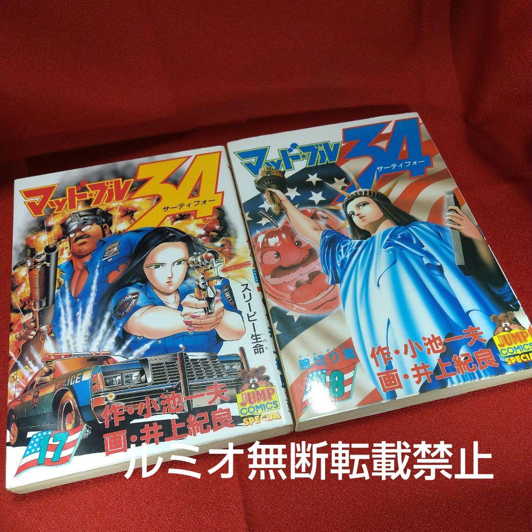 マッド★ブル34【1巻〜27巻】小池一夫