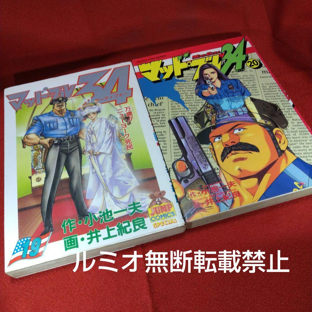 マッド★ブル34【1巻〜27巻】小池一夫