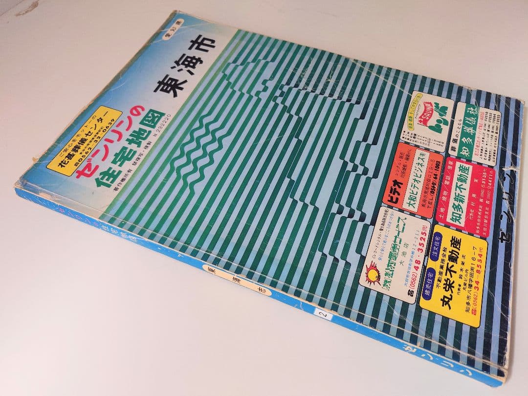 ゼンリン住宅地図　東海市（愛知県