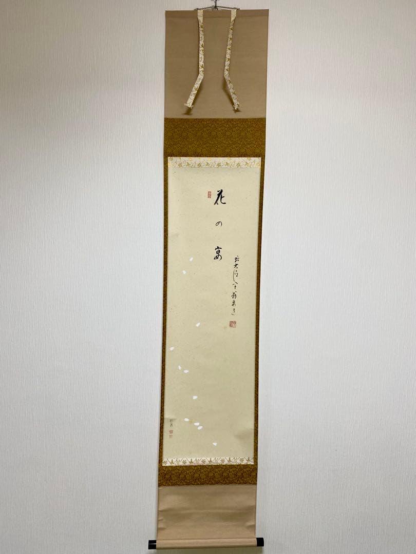 掛軸 茶掛 雪尾要道和尚筆【花の宴】桜の花びら 画讃 自筆 大徳寺 住職 軸装