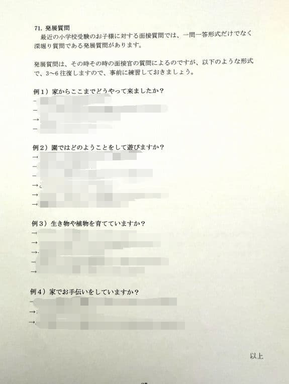 小学校受験　願書　面接　慶應　雙葉　早稲田　暁星　青学　白百合　桐朋　幼稚舎