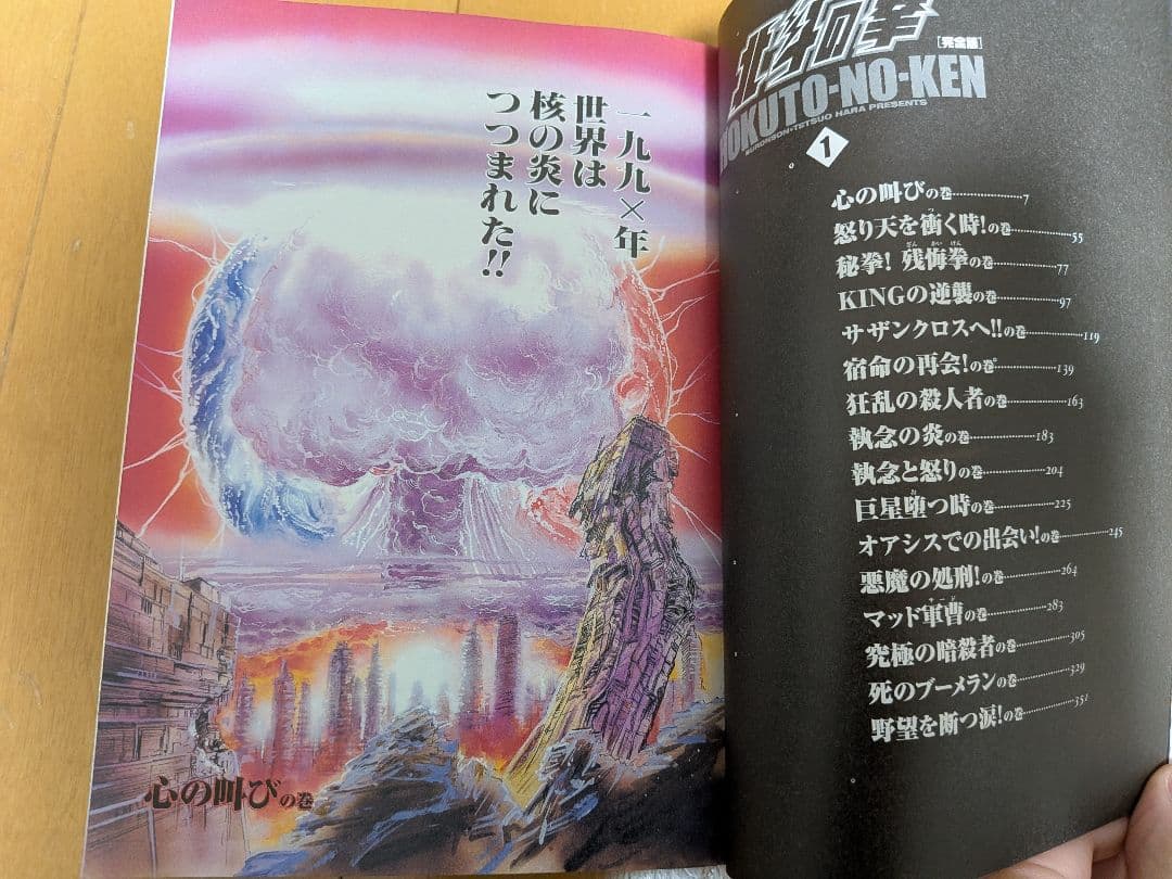 全14巻セット 北斗の拳 完全版 武論尊 原哲夫 蒼天の拳 花の慶次 ジョジョ