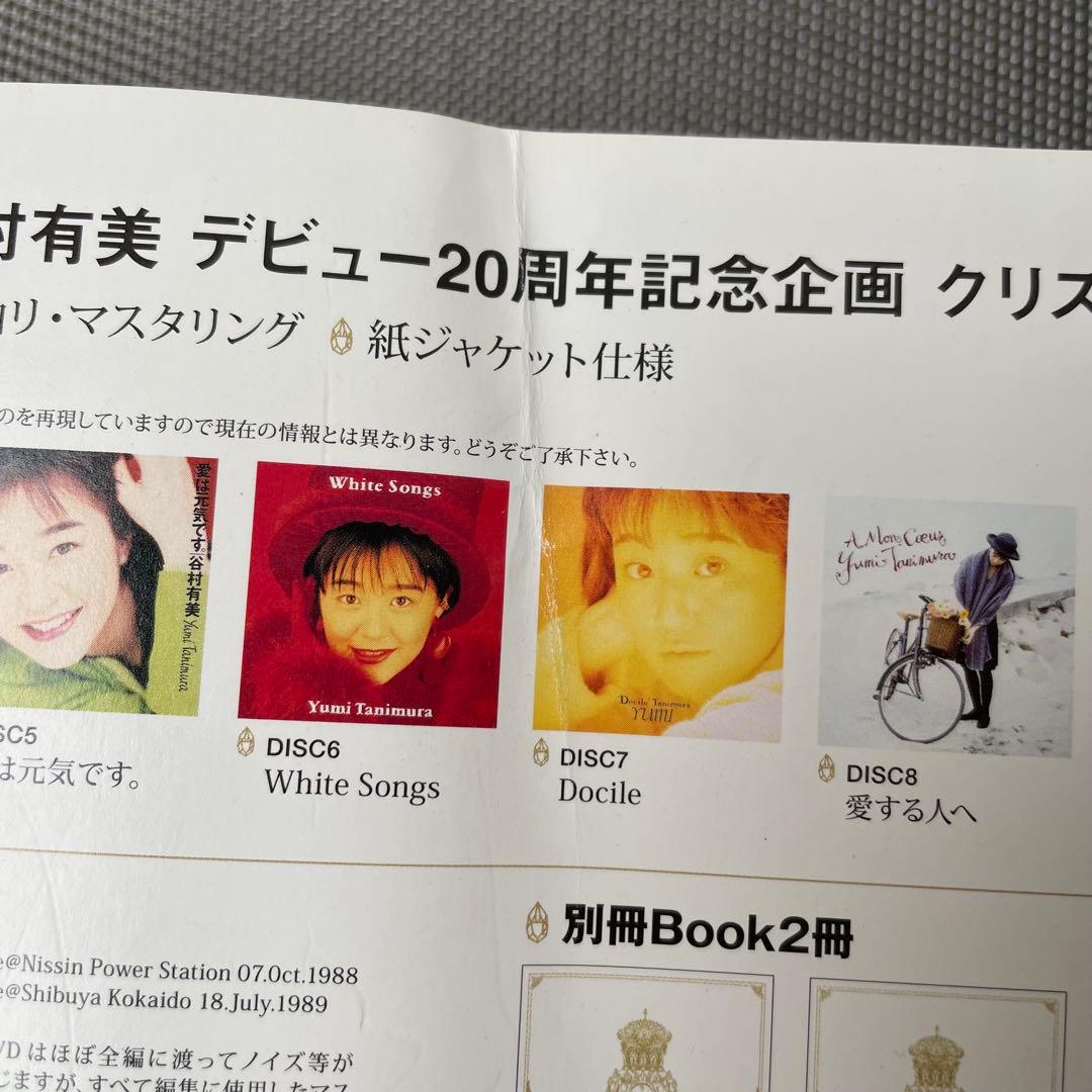 3275 谷村有美 Crystal Time~ コンプリート・レコーディングス