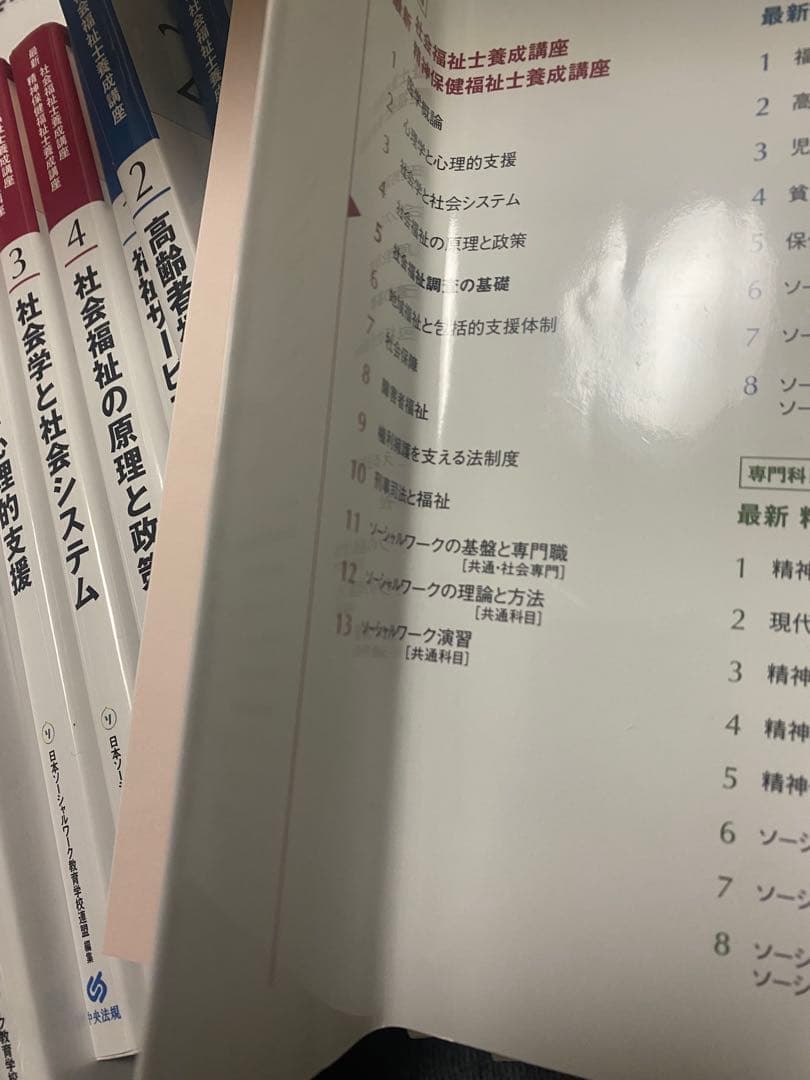 社会福祉士テキスト