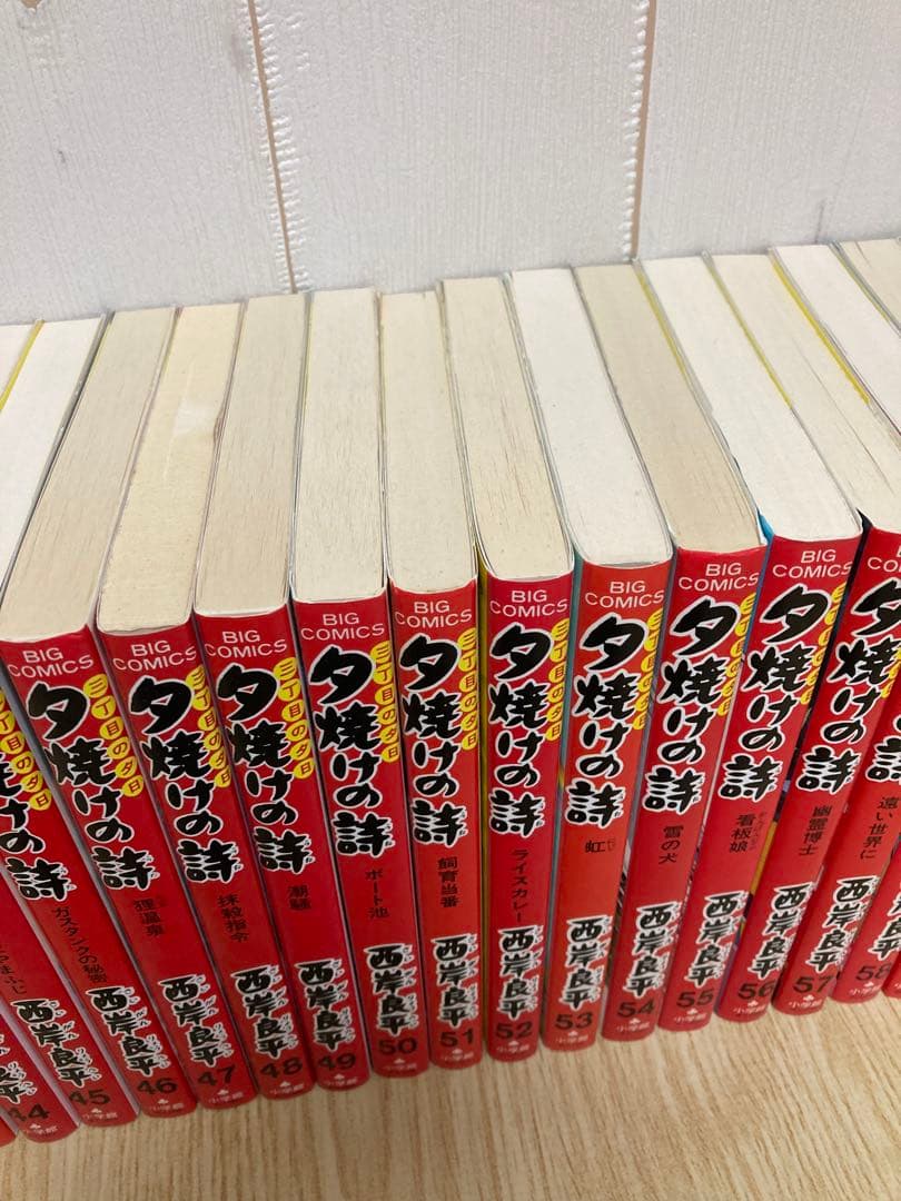 三丁目の夕日　夕焼けの詩　1巻〜65巻