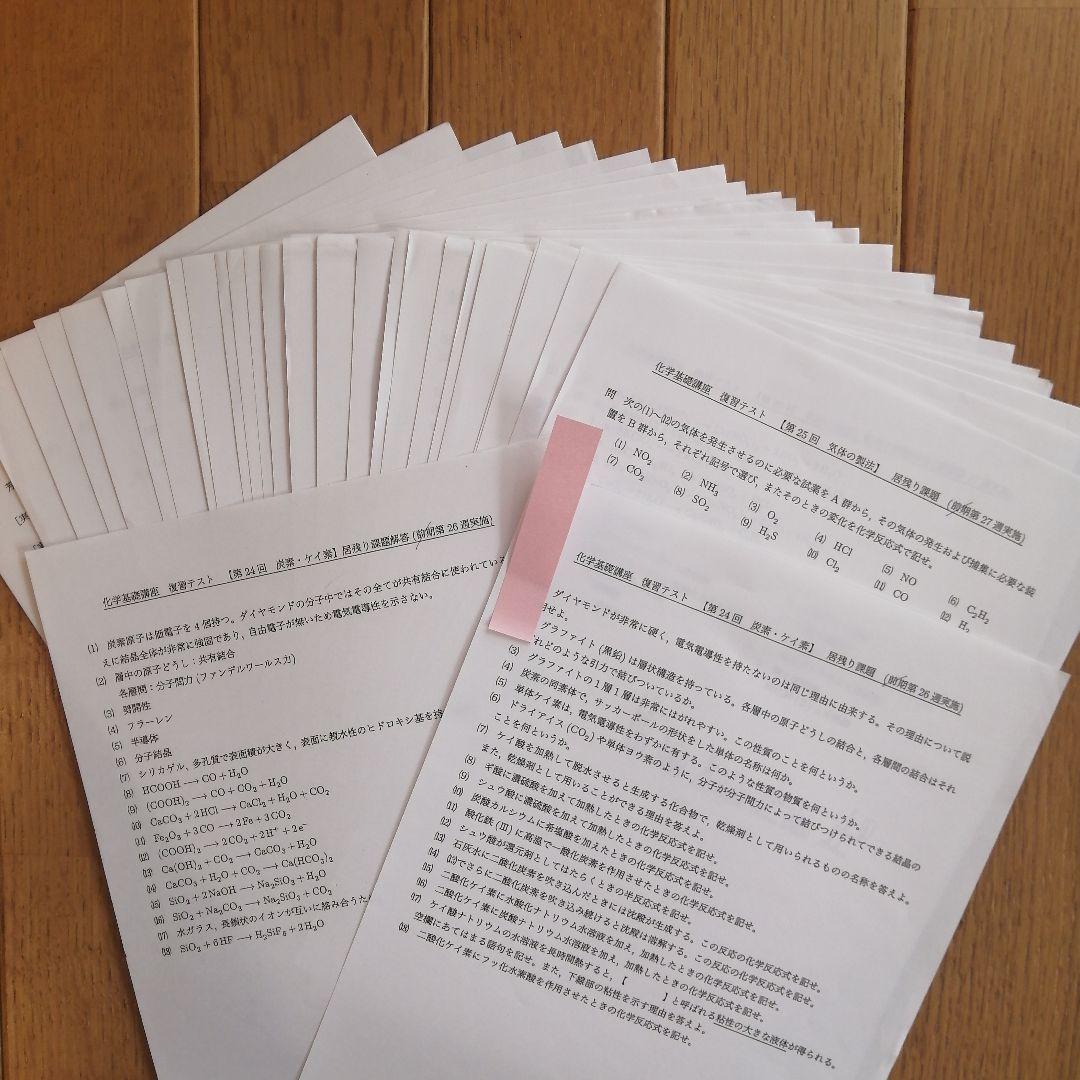 鉄緑会 高2化学後期 上位クラス テキスト&プリント 使用教材一式