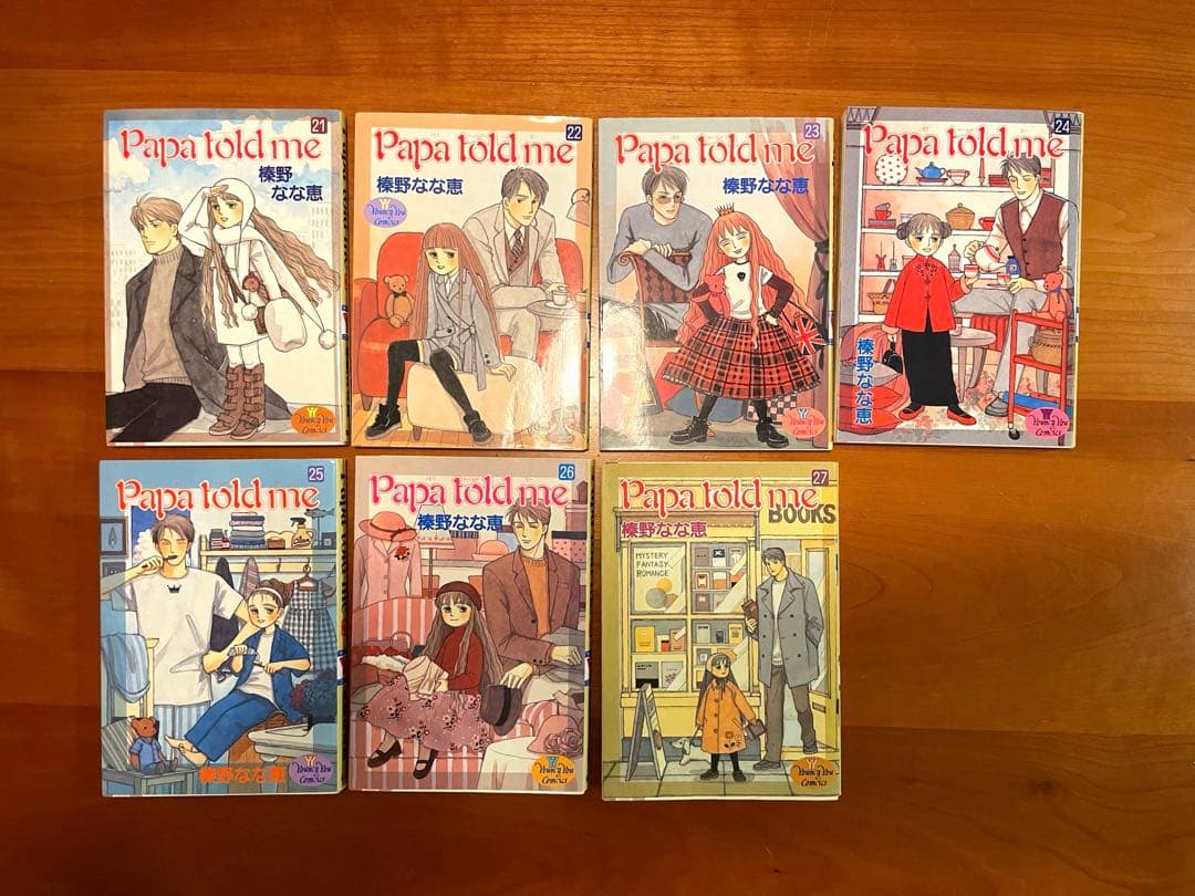 Papa told me　全巻セット　1〜27巻