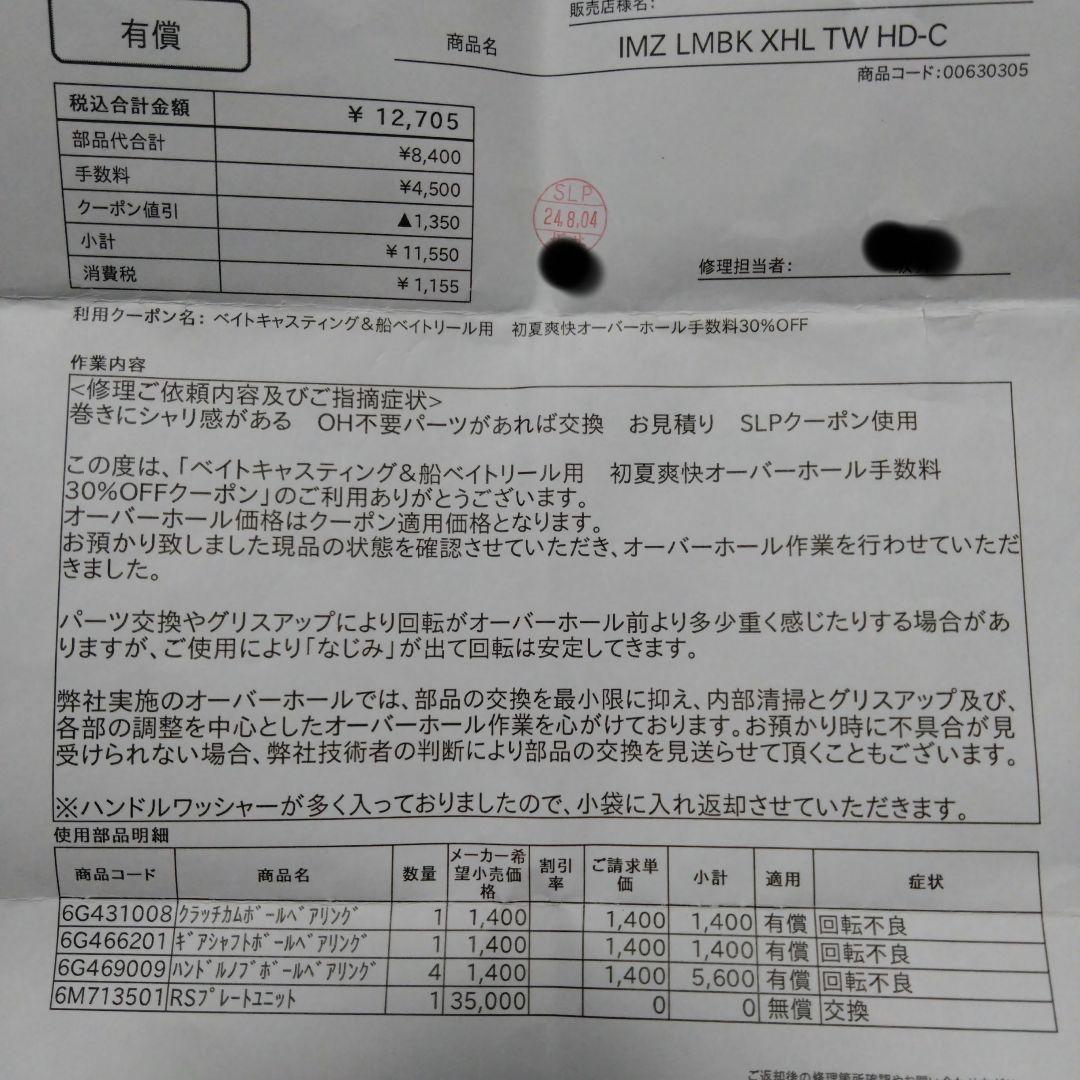 ダイワ IM Z リミットブレイカー TW HD-C XHL 中古品