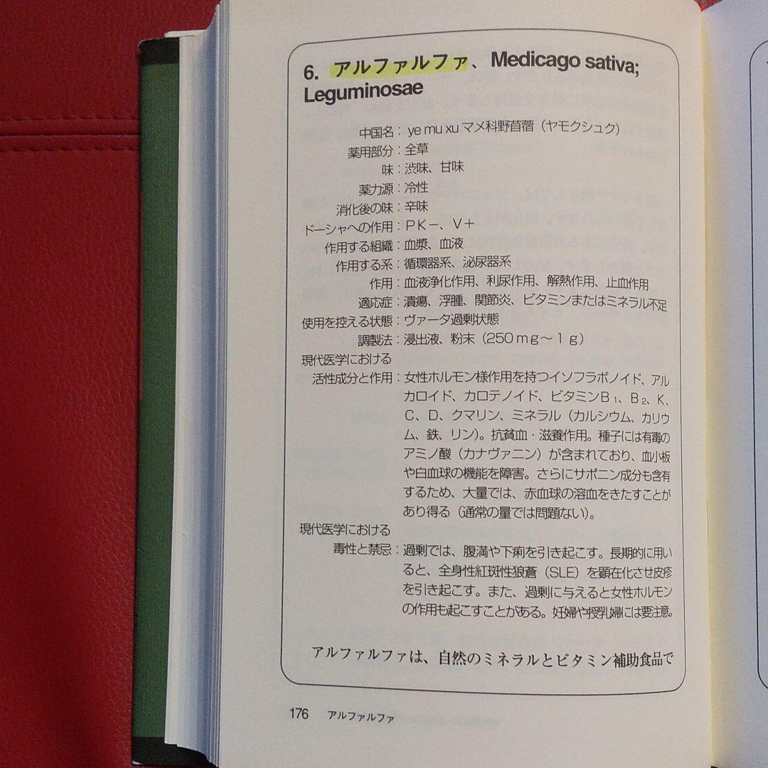 【絶版本】アーユルヴェーダのハーブ医学 : 東西融合の薬草治療薬