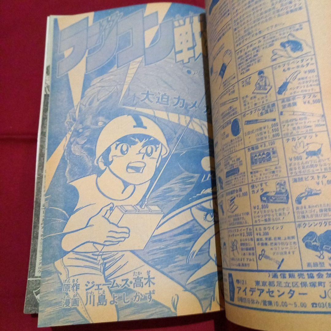 【当時物美品】週刊 少年 ジャンプ 1980年2号 漫画 アニメ