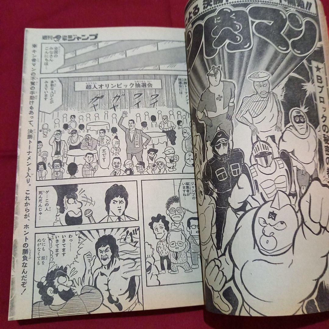 【当時物美品】週刊 少年 ジャンプ 1980年2号 漫画 アニメ