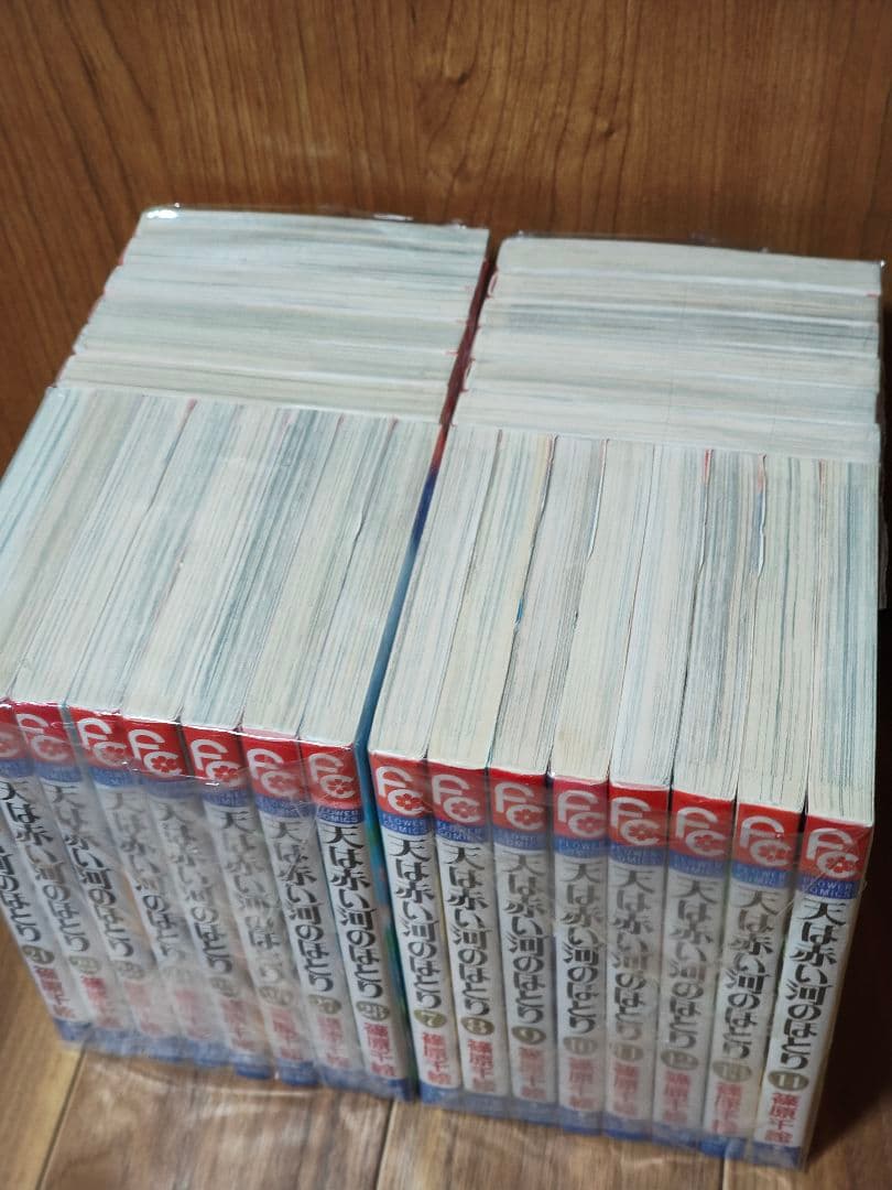 天は赤い河のほとり 　全28巻　篠原千絵　漫画