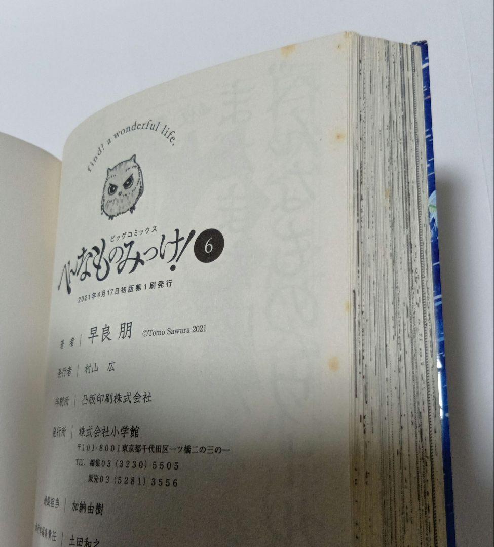 へんなものみっけ！ 1巻〜12巻 既刊全巻セット