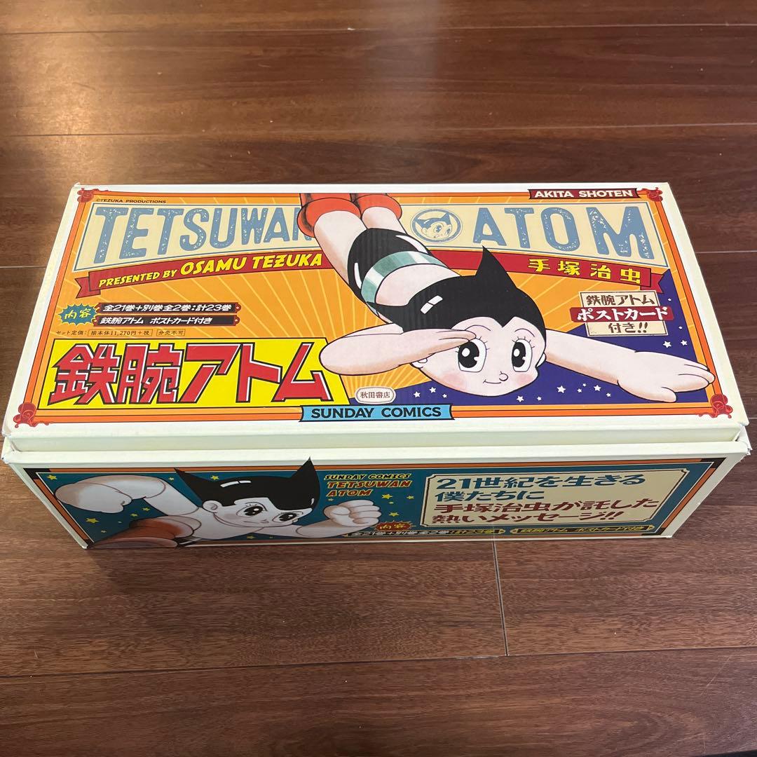 鉄腕アトム　漫画　全巻セット　23冊(1-21巻＋別冊2巻) 手塚治虫