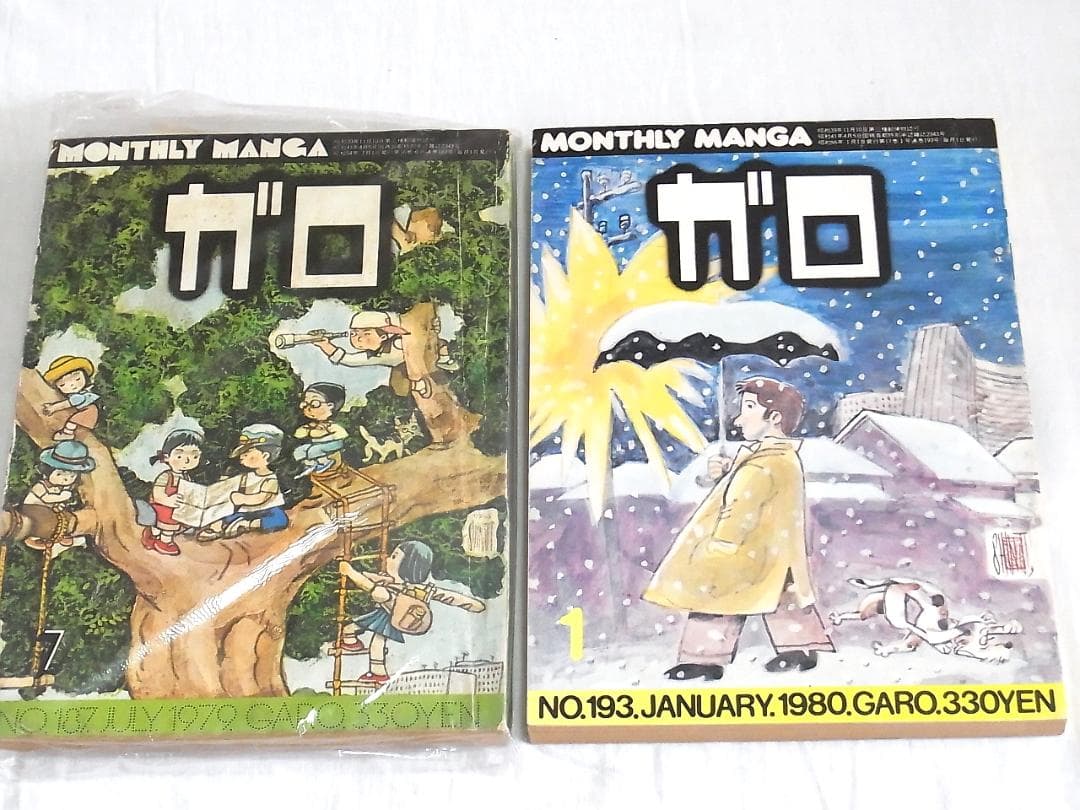 月刊漫画 ガロ １４冊 まとめ売り 1960年代〜1980年代 昭和 レトロ