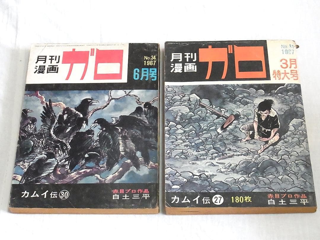 月刊漫画 ガロ １４冊 まとめ売り 1960年代〜1980年代 昭和 レトロ