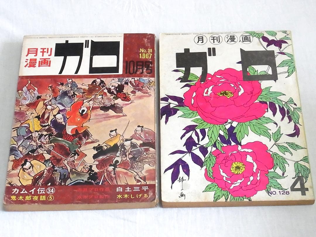 月刊漫画 ガロ １４冊 まとめ売り 1960年代〜1980年代 昭和 レトロ