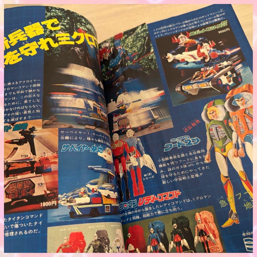 テレビランド 1978年　3月号