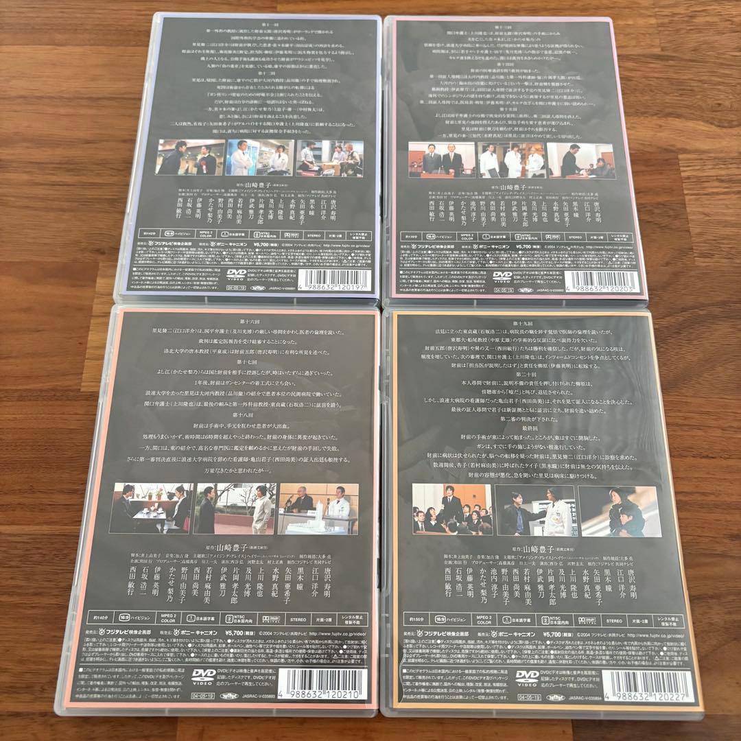 白い巨塔 第一部 第二部 ドラマ DVD-BOX 全8巻セット＋特典ディスク付き