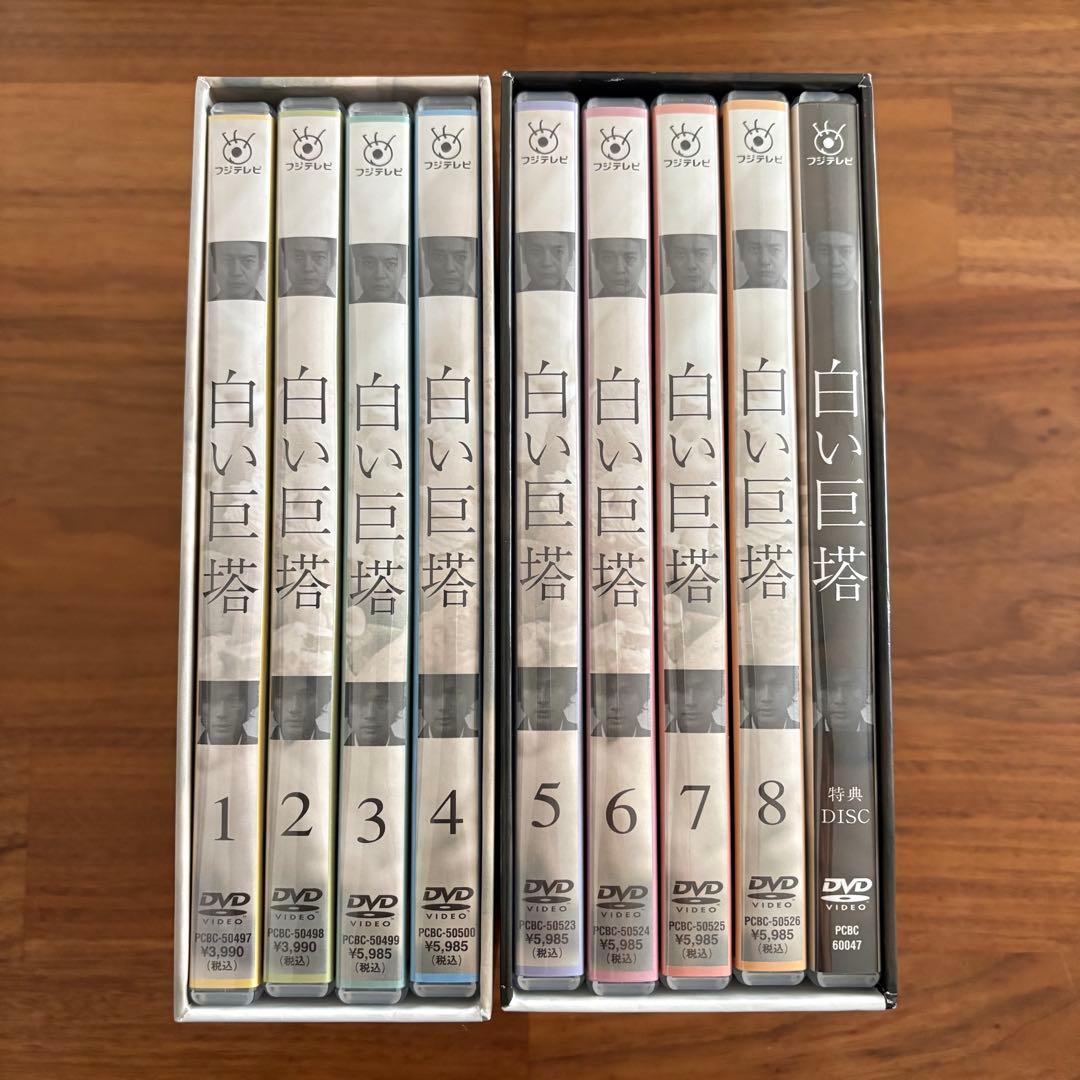 白い巨塔 第一部 第二部 ドラマ DVD-BOX 全8巻セット＋特典ディスク付き